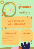 แนวการเรียน1-2(A 5) อาขยาต (เล่ม 3)